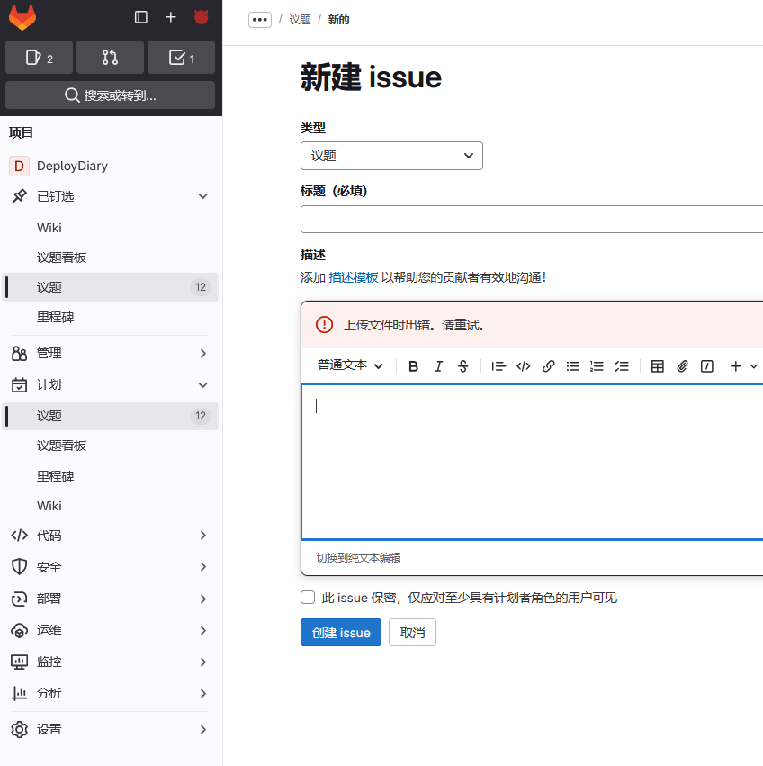 富文本模式下图片粘贴失败