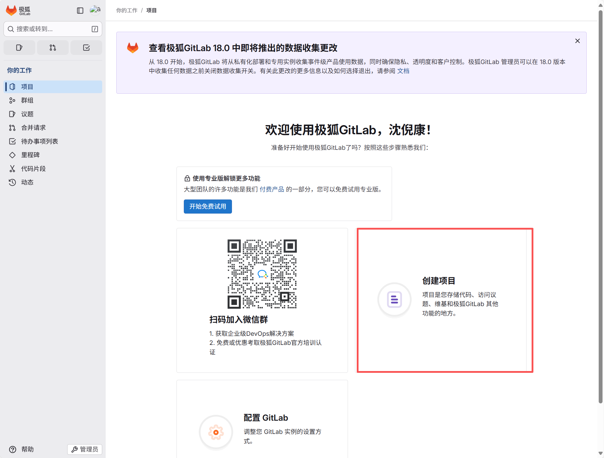 使用docker部署gitlab后创建项目页面出现404错误