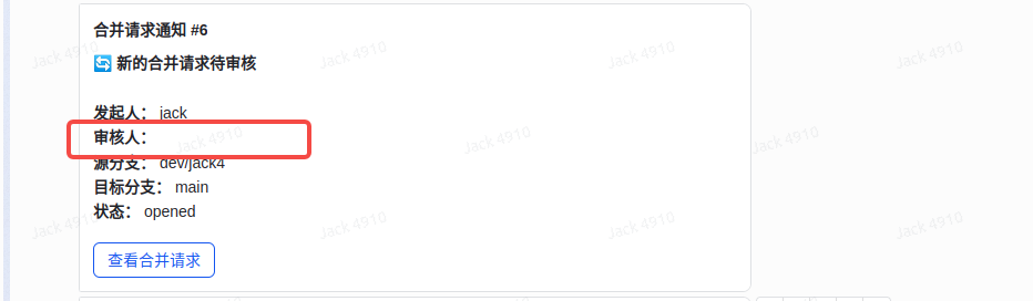 通过webhook配置发送 合并消息 到飞书机器人 始终无法获取到审核人的字段信息