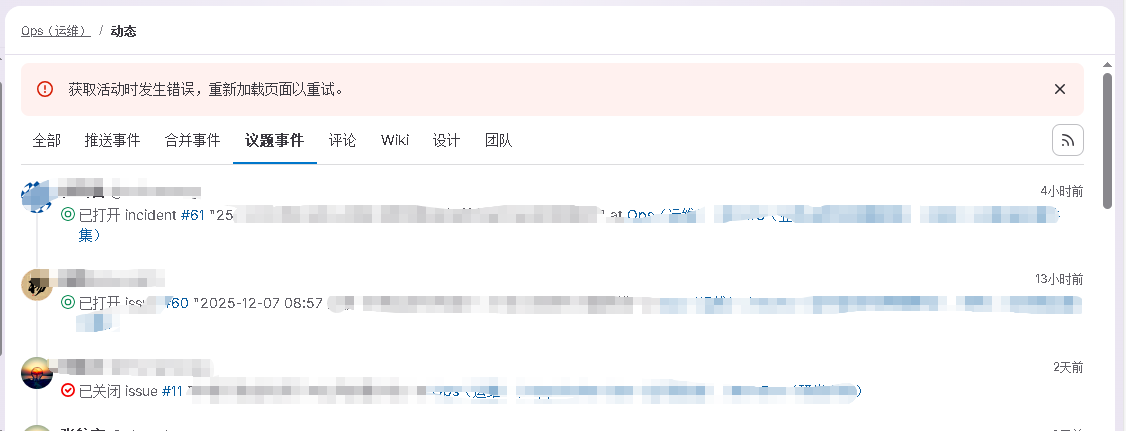 议题事件查询报错