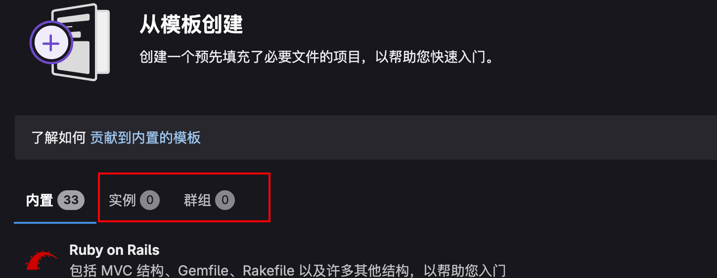 设置新模版后，新建项目不可选新模版。