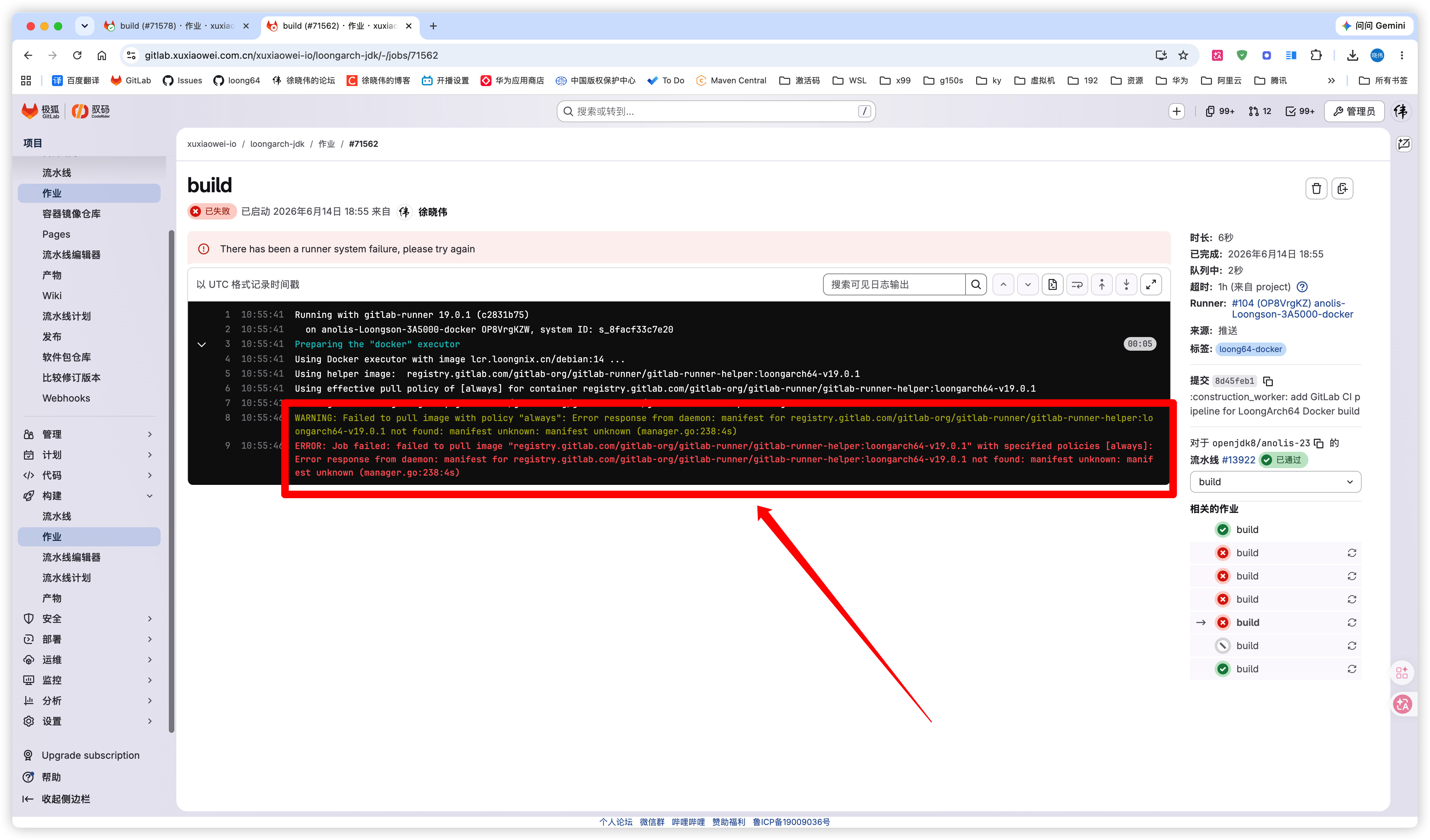 GitLab Runner 可以在 LoongArch64 (loong64) 龙芯架构无法使用 Docker 执行器